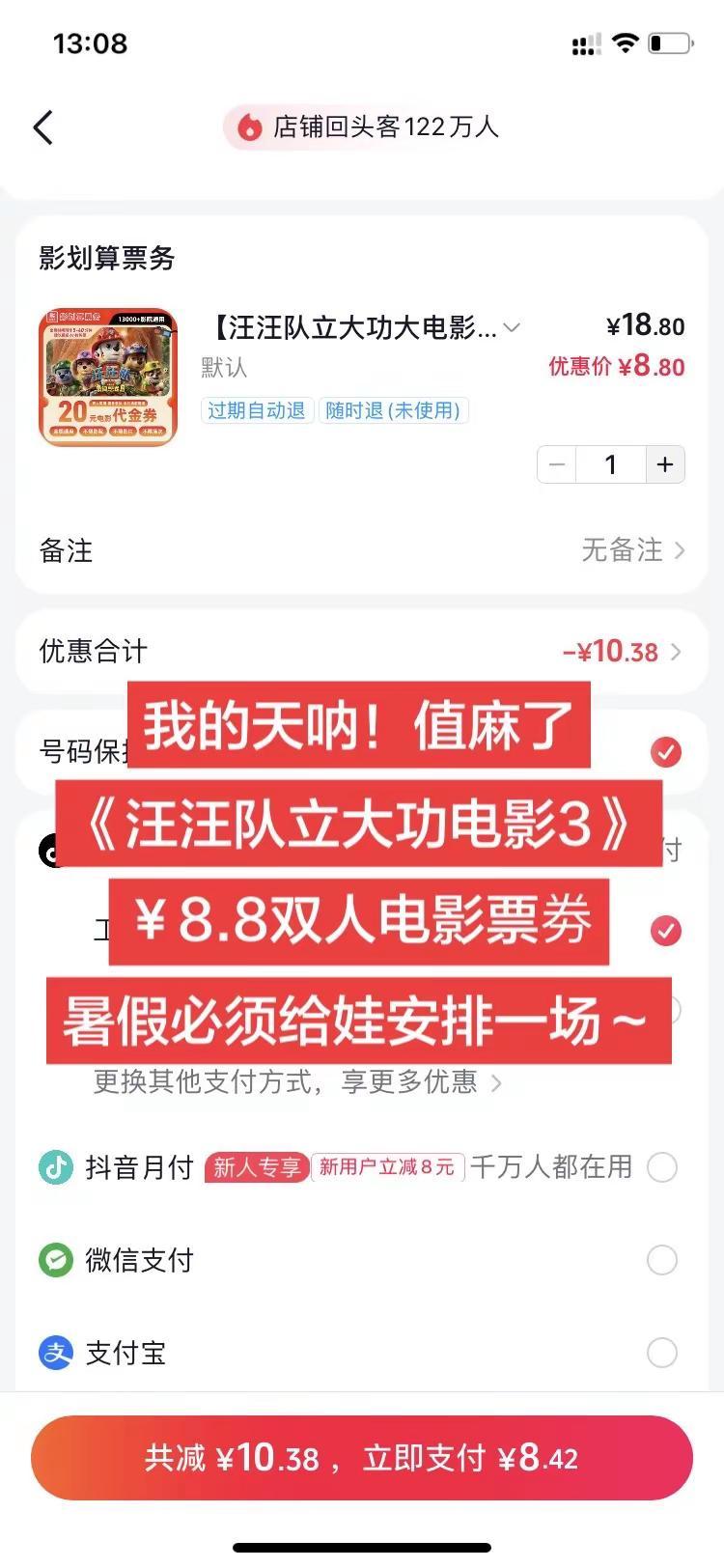 暑假必须给娃安排一场🔥🔥。汪汪队立大功大电影3 电影票券省钱买电影票电影票怎