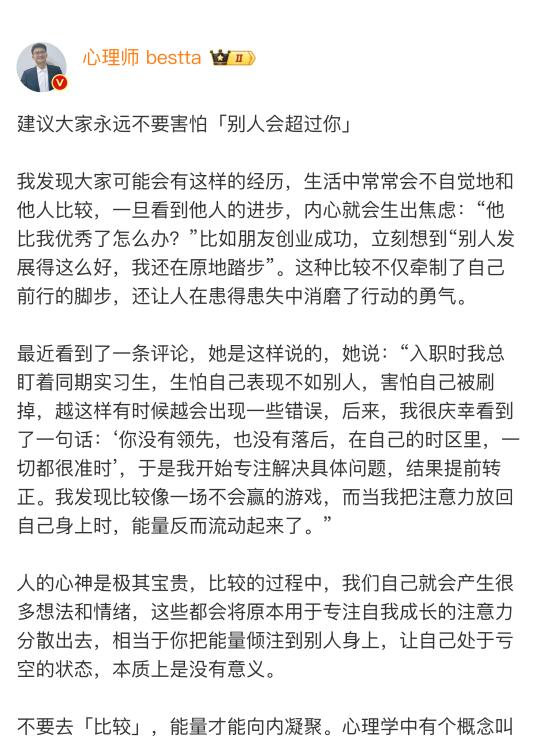 建议大家永远不要害怕「别人会超过你」