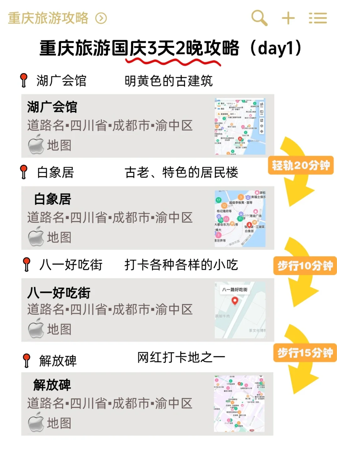 来重庆旅游就这样 | 国庆旅游攻略快🐴住