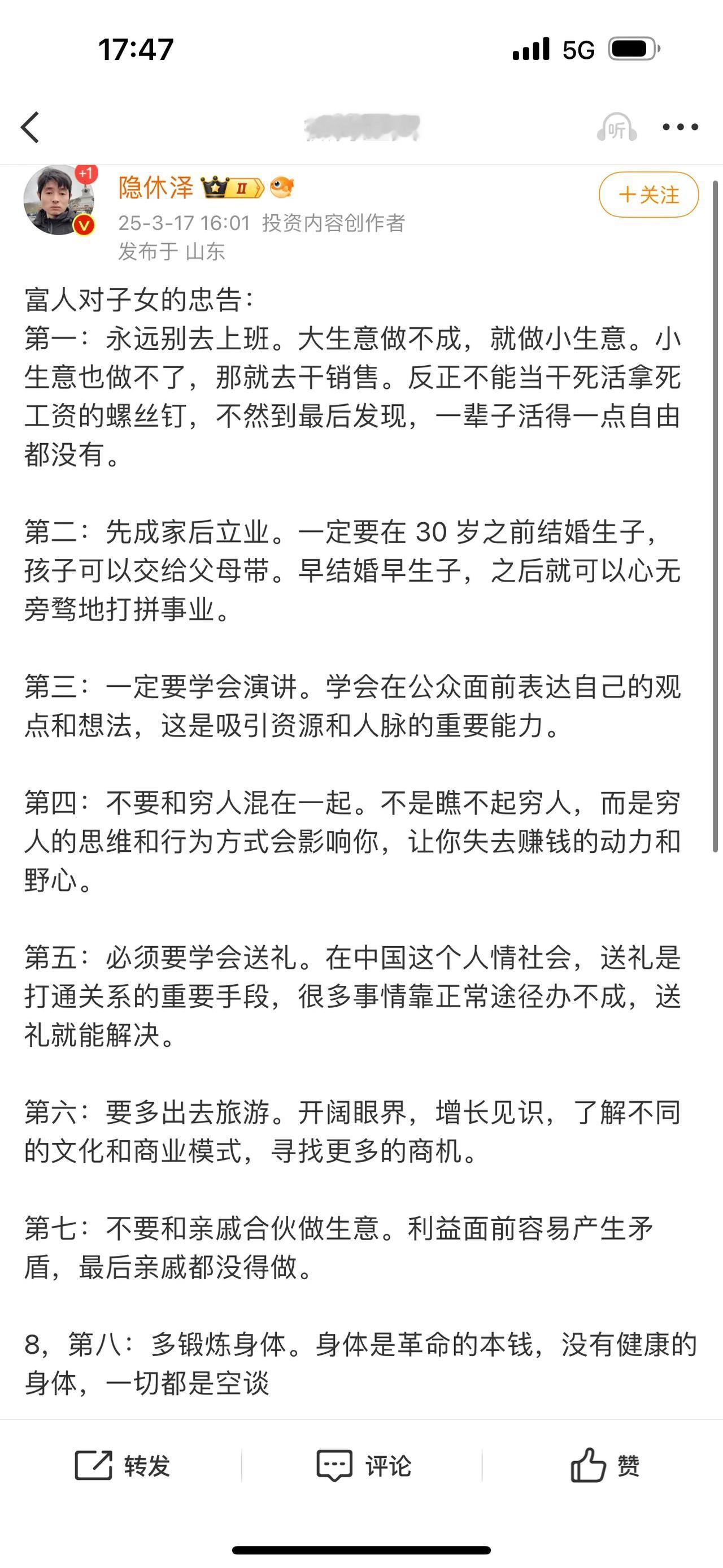 富人对子女的忠告：
第一：永远别去上班。大生意做不成，就做小生意。小生意也做不了