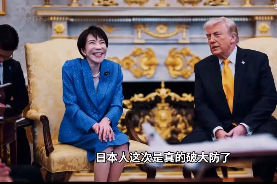 高市早苗美国之行，把小日本给气死了！
原来她前脚刚对特朗普各种谄媚讨好，后脚这些