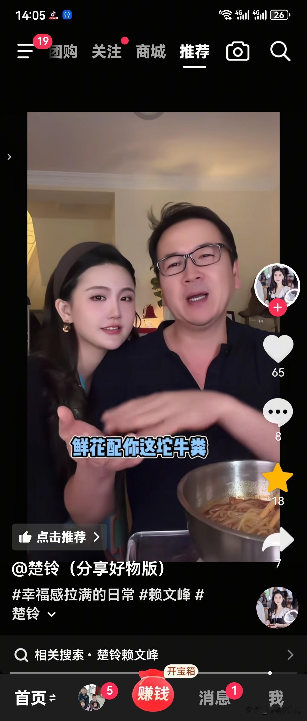 楚玲今天直播又满嘴跑火车了，幸亏赖文峰压得住场面才没有吵起来，那是她和赖文峰合体
