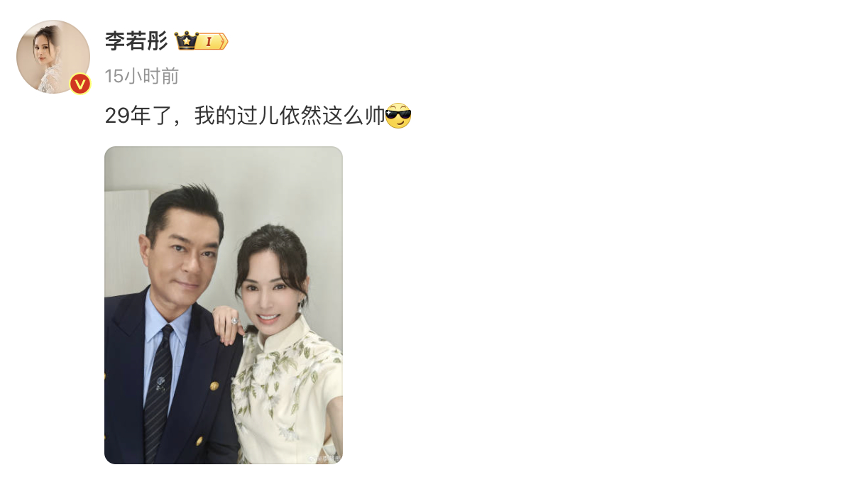 昨日，演员#李若彤#晒出与#古天乐#的合影，并配文“29年了，我的过儿依然这么帅