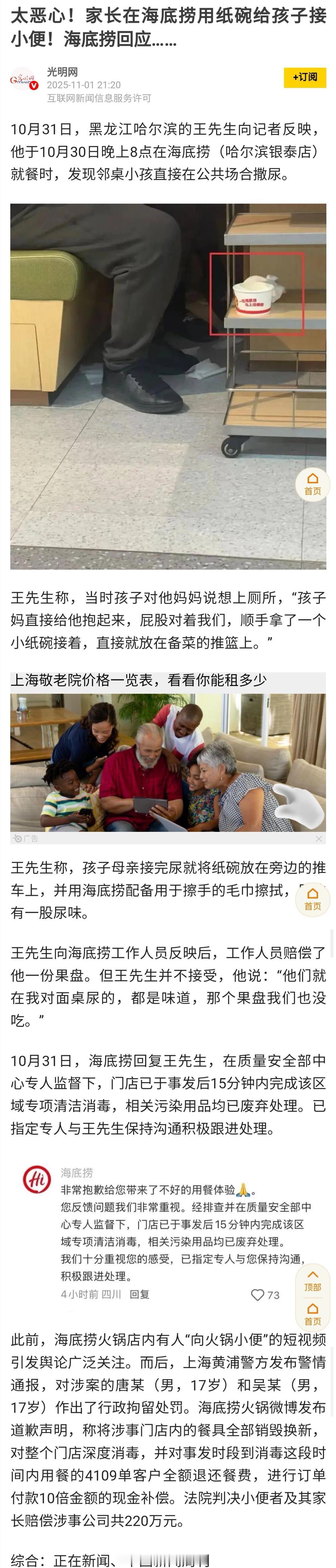 看来，一泡尿赔200多万，还没有起到警示作用。

顾客让孩子在火锅店里当众撒尿，