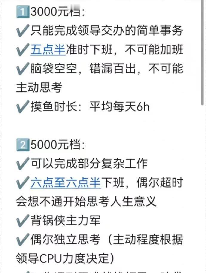 当代打工人自己的价目表 