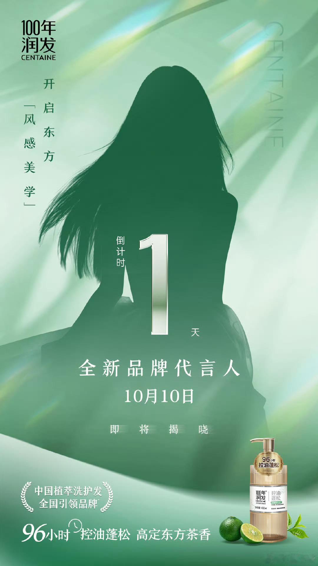 陈都灵100年润发最新预热海报来了，官宣倒计时最后一天！嘟嘟是100年润发国民级