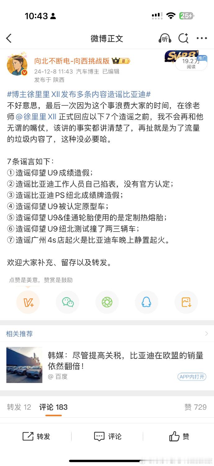 刚看到向北的帖子才想起来，比亚迪[超话] 跟xll的官司今天开庭，10点半开始，