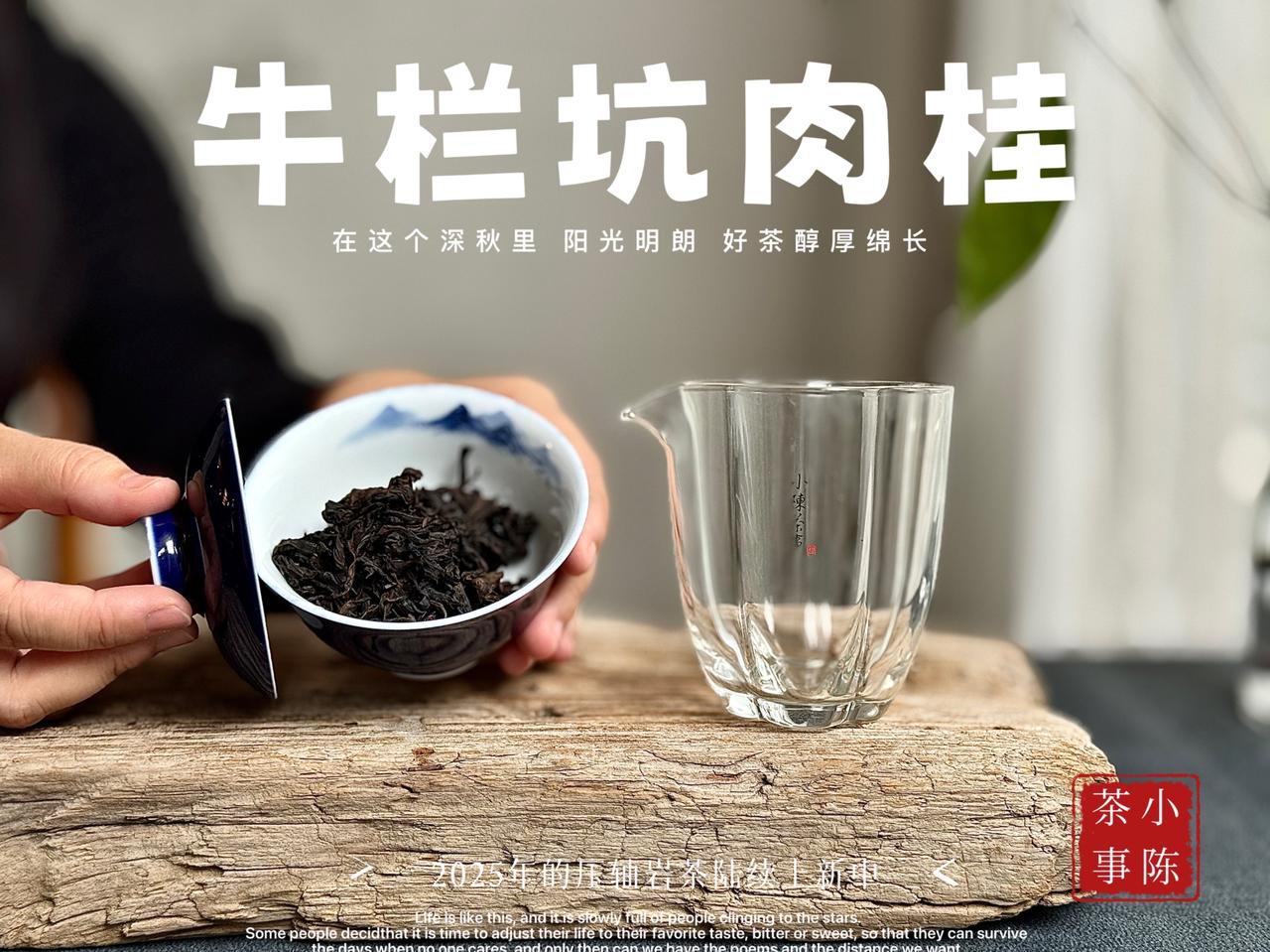 盘点武夷岩茶的10种“肉”，看看你喝过几种？
武夷山人在给茶叶取名时，尤其喜欢谐