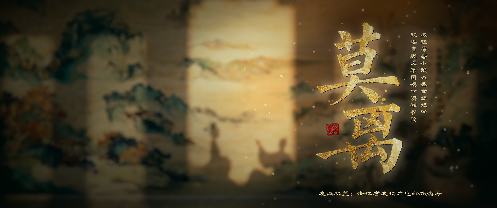 已严肃观看 