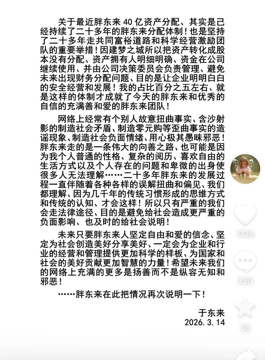 胖东来创始人于东来，紧急声明——