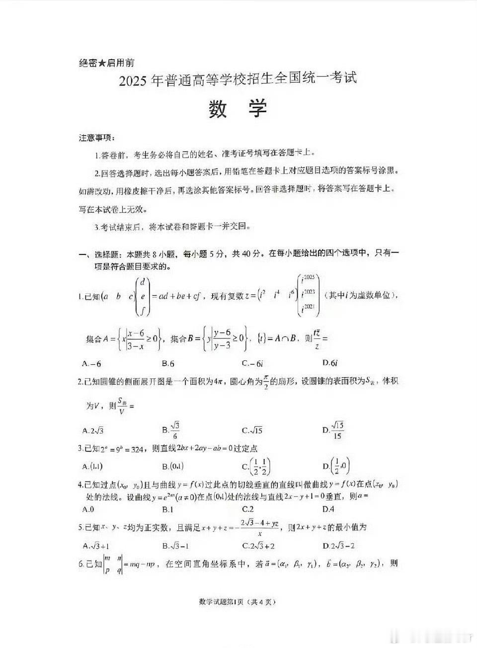 高考数学 这数学我现在都看不懂了[允悲][允悲][允悲]  ​​​