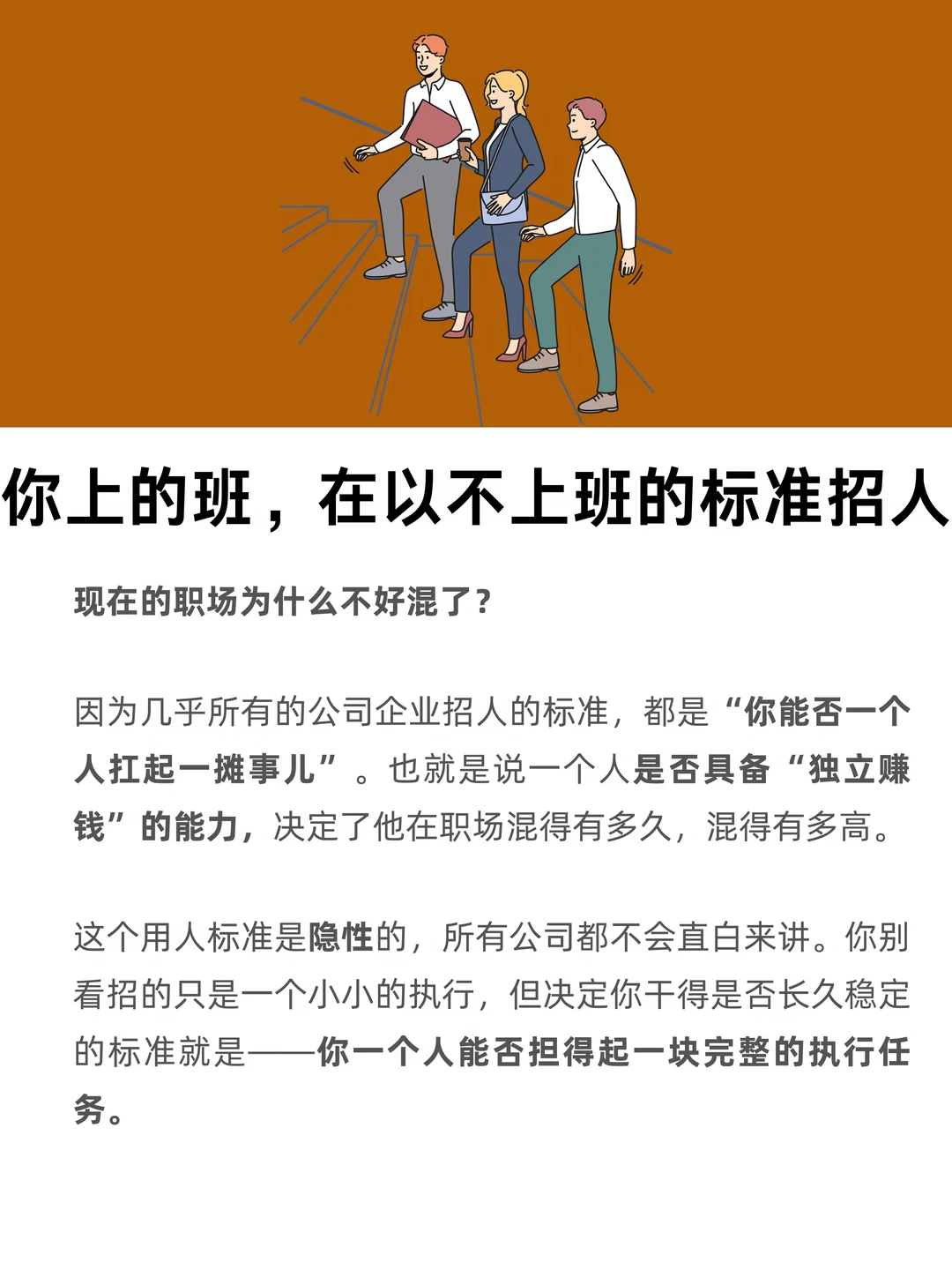 你上的所有班，都在以不上班的标准招人
