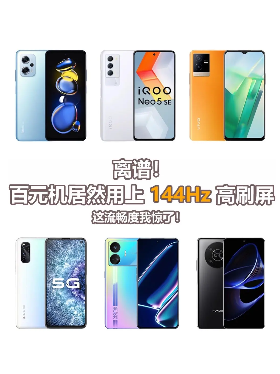 百元机居然用上144hz高刷屏。