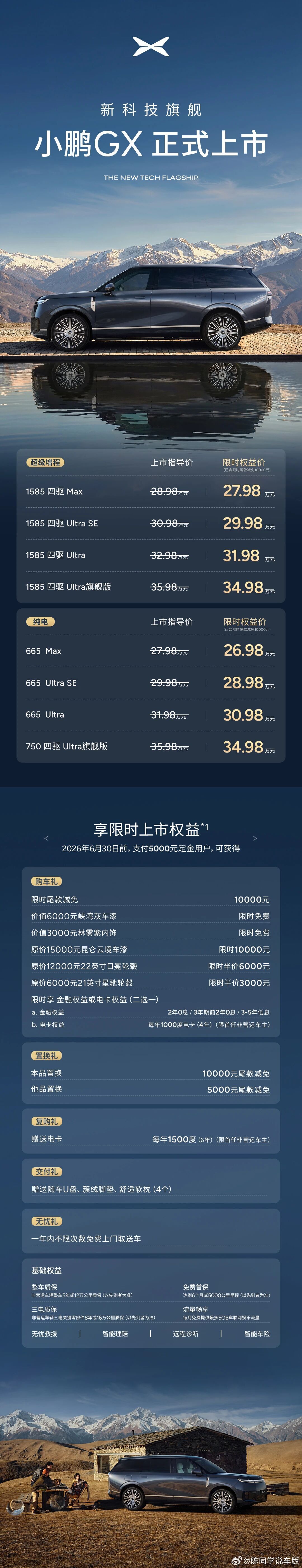 小鹏GX卖这个价格确实没想到我看个个都说香的 