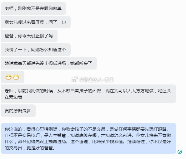 黄金 老李收到一条特别的消息。张先生说，他在做单的时候，十岁的女儿凑过来看了一眼