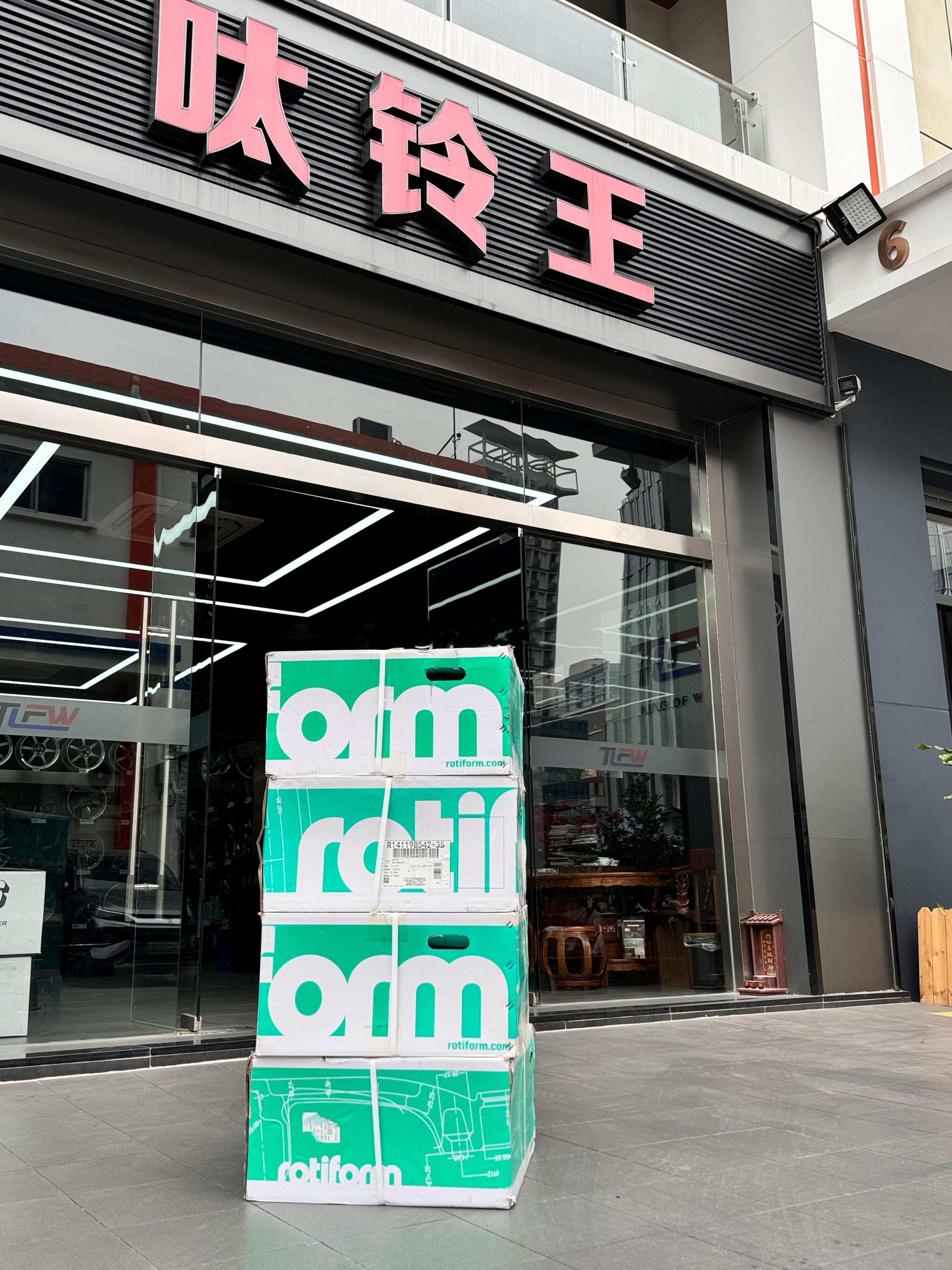 又是给好大哥安排新鞋的一天 rotiform 