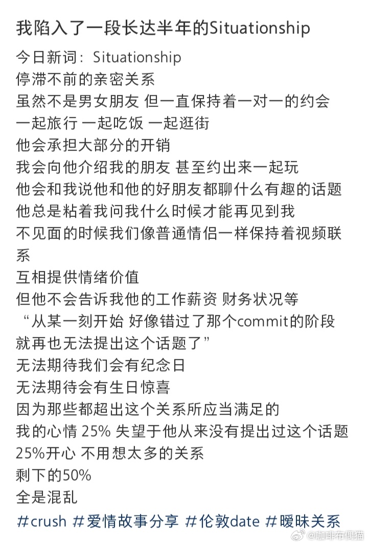 #长期没有亲密关系会早衰吗#在小红薯上面看了一个新词，situationship