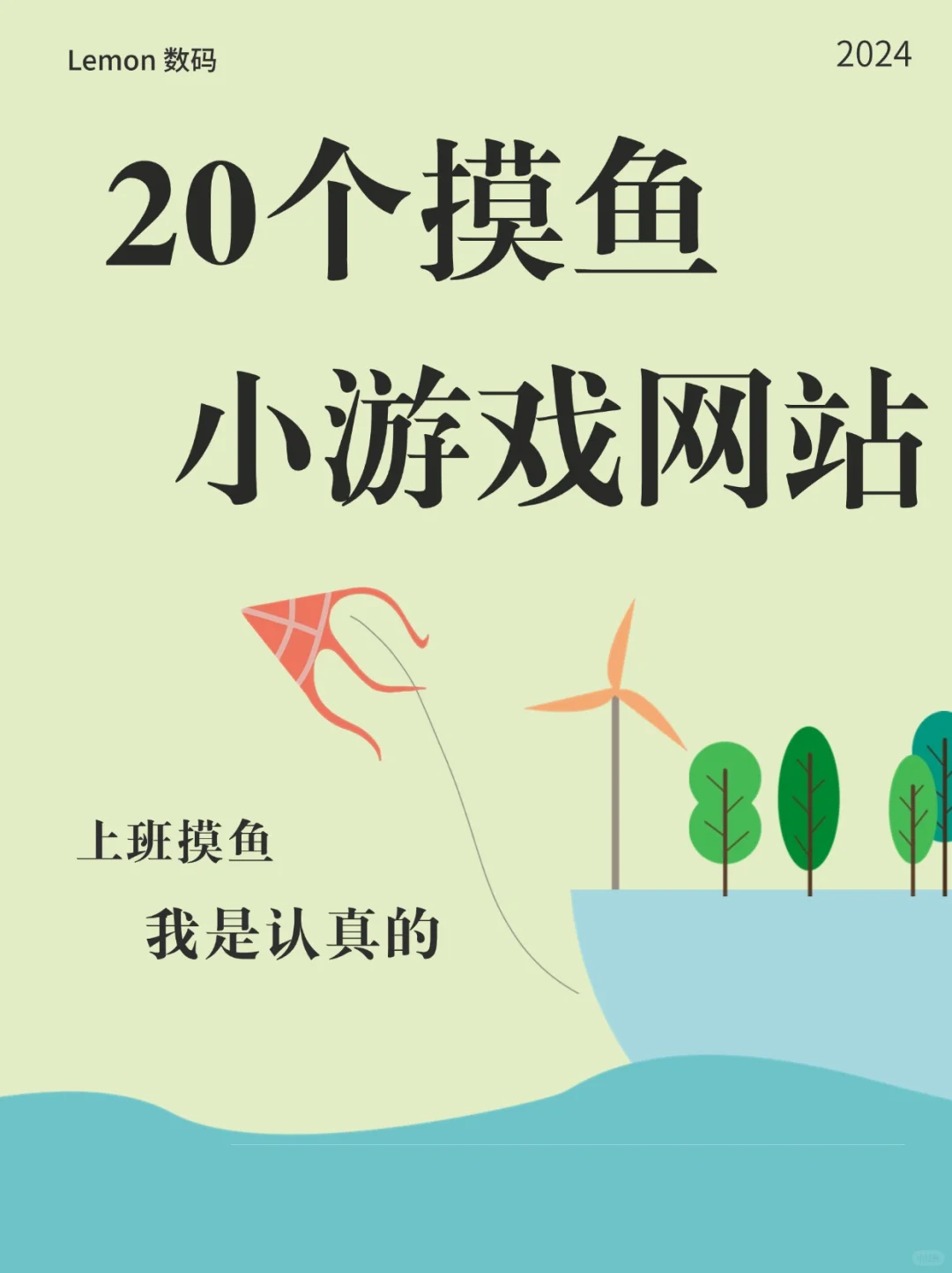 20 个摸鱼小游戏网站！好玩到根本停不下来😂
