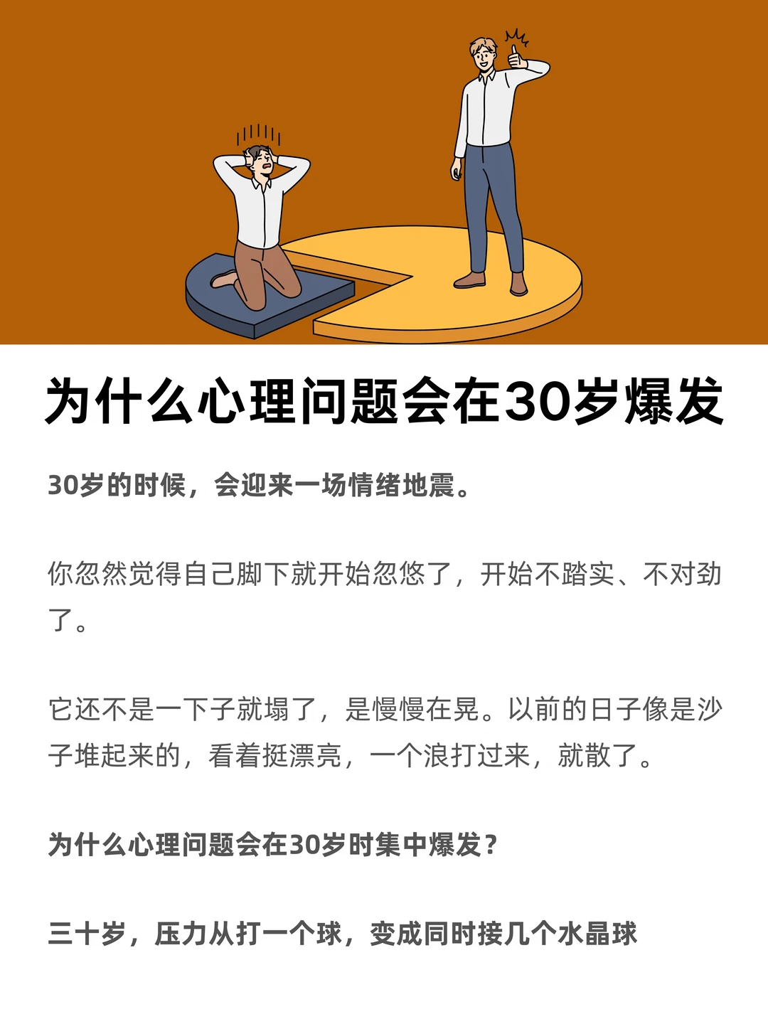 为什么心理问题，会在30岁时集中爆发