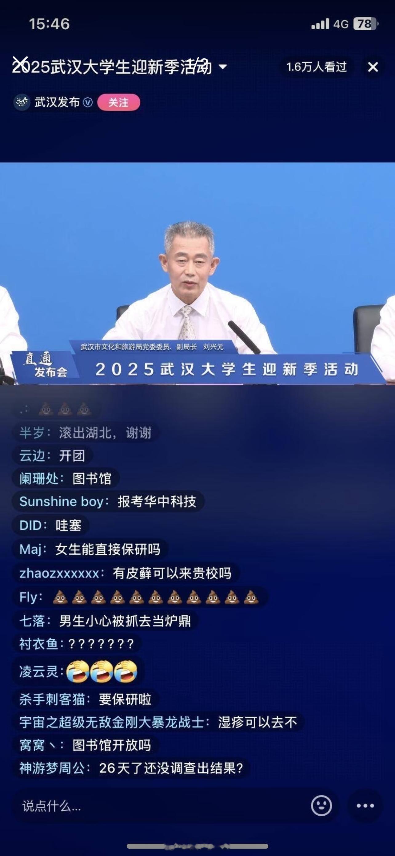2025武汉大学迎新[裂开] ​​​