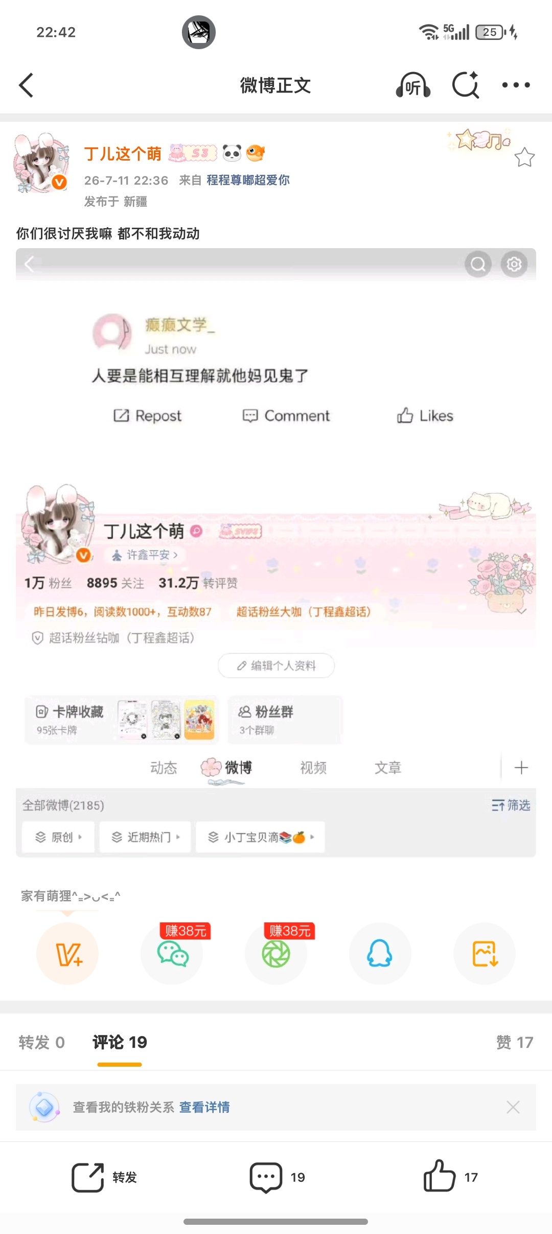 你们很讨厌我嘛 都不和我动动 