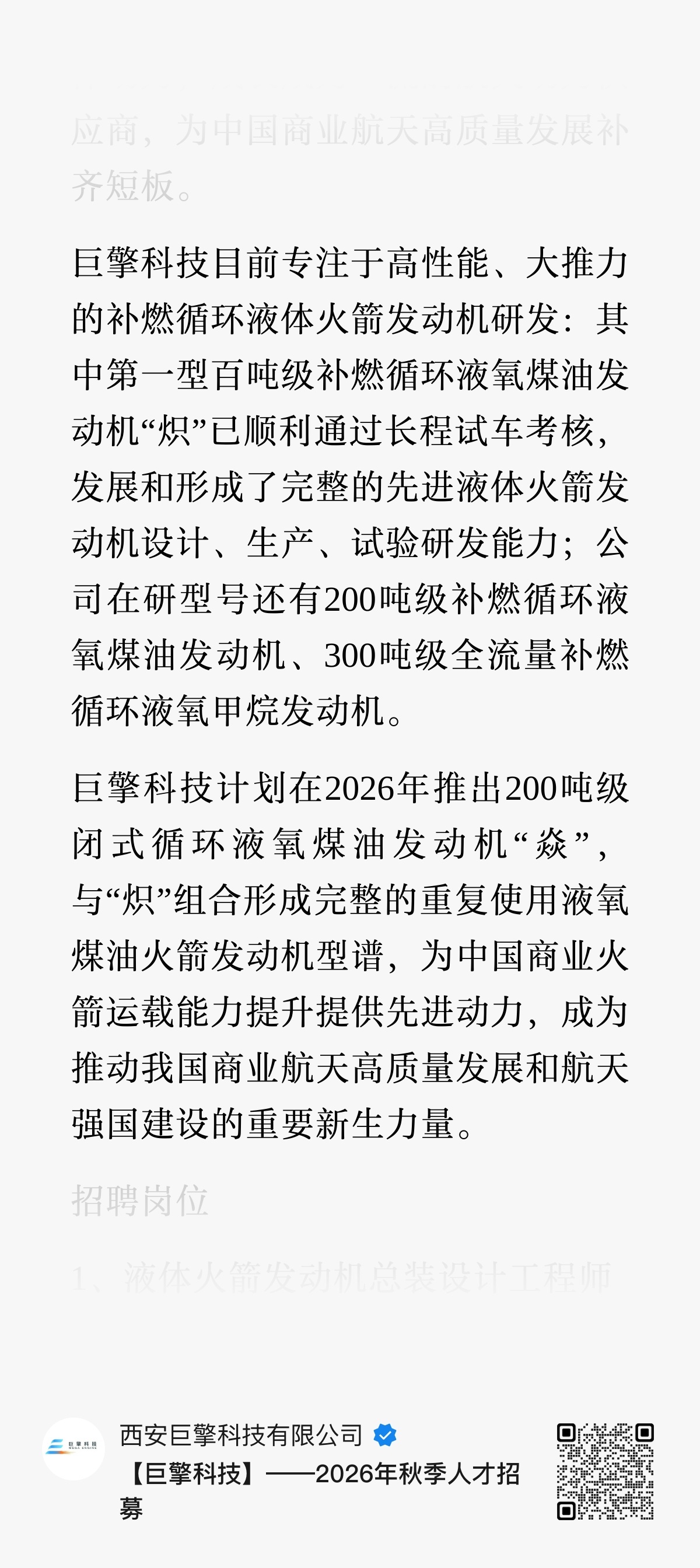 巨擎科技百吨级补燃循环液氧煤油发动机“炽”已顺利通过长程试车考核在研型号还有20