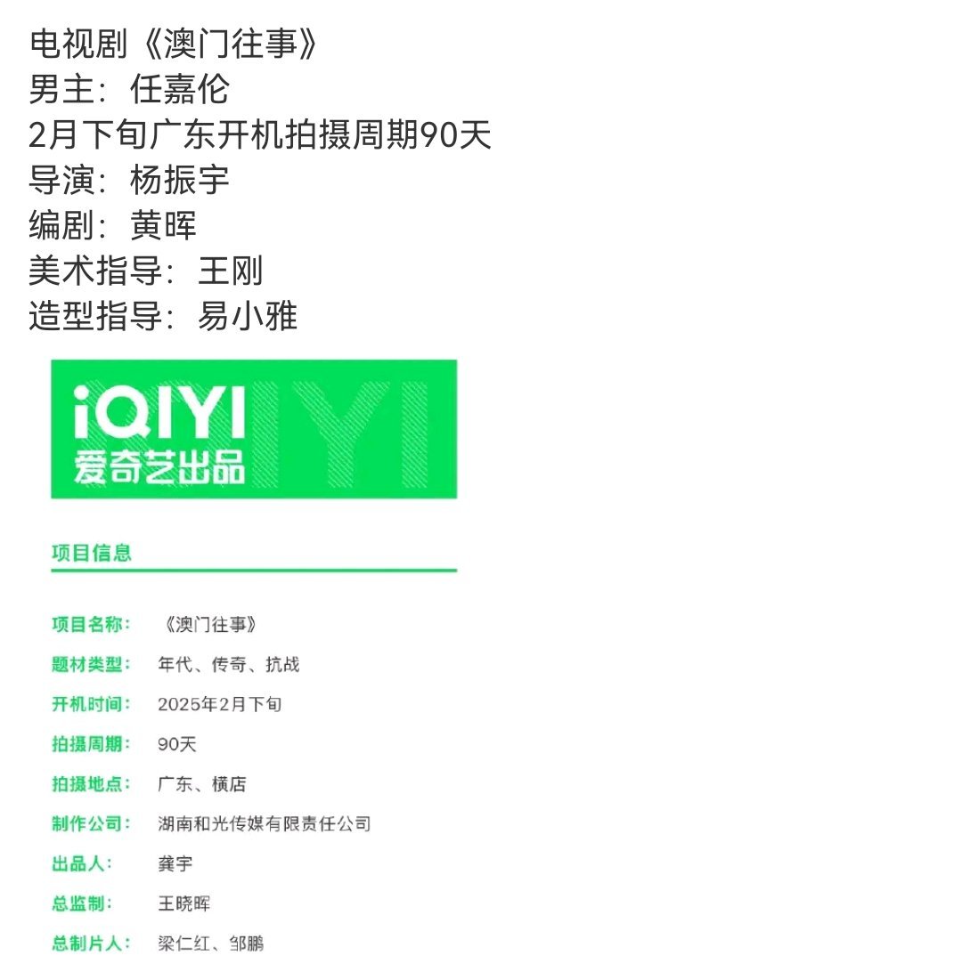 病毒发了任嘉伦《澳门往事》的瓜，看来是十有八九了，为任嘉伦和嘉人高兴啊，这可是正