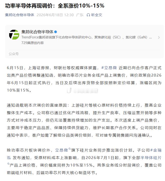 功率半导体，全系涨价 