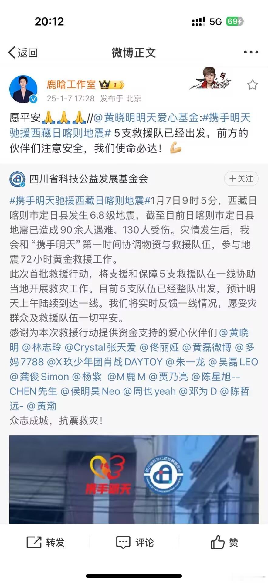 鹿晗捐赠驰援灾区 一起盼平安！ 