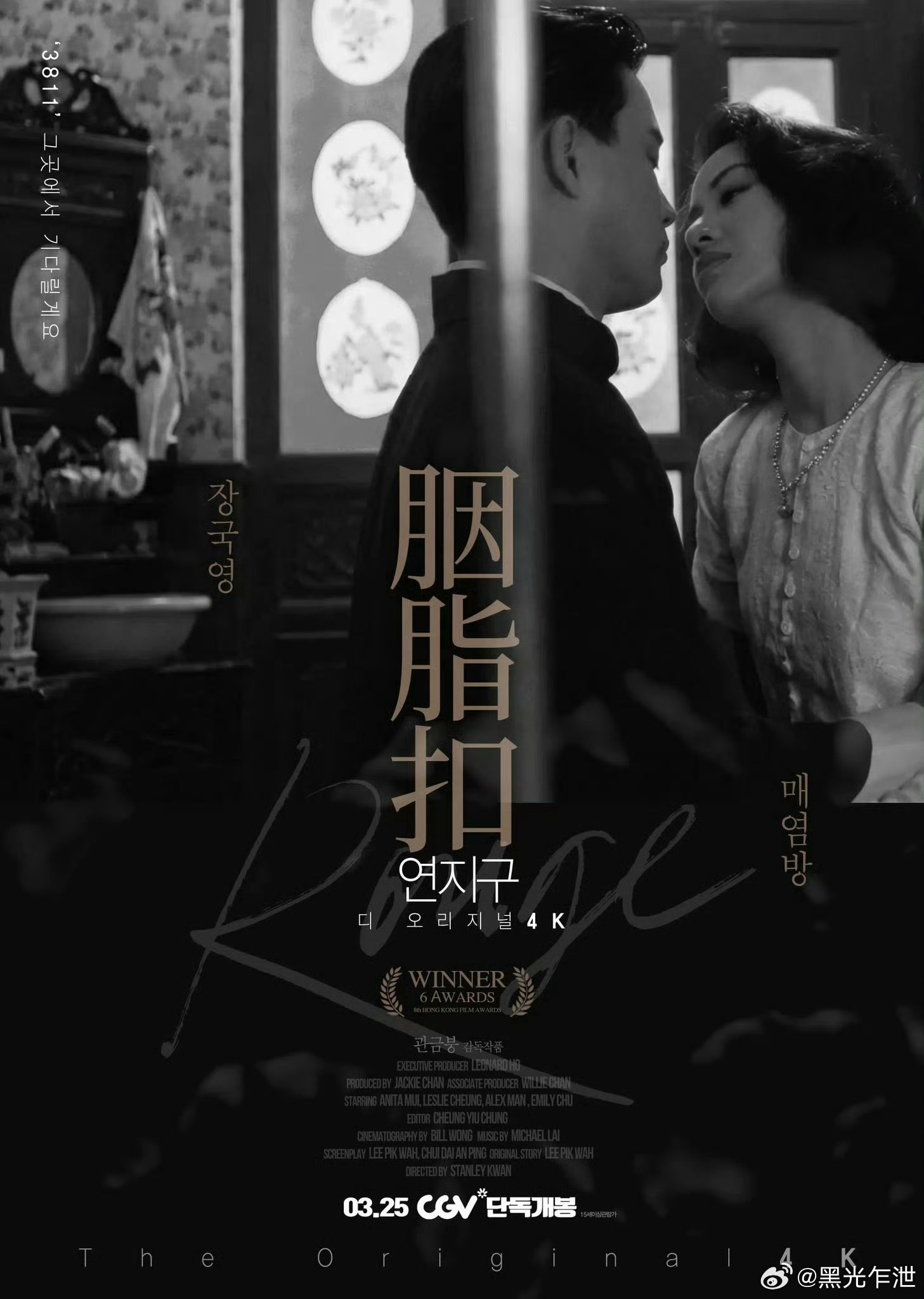 《胭脂扣》发布4K修复全新韩版海报，韩国院线定档3.25限定重映： 