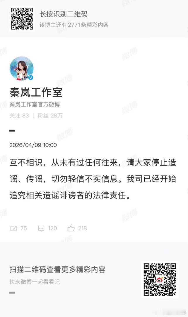 秦岚工作室回应争议秦岚工作室辟谣秦岚工作室辟谣，行， 