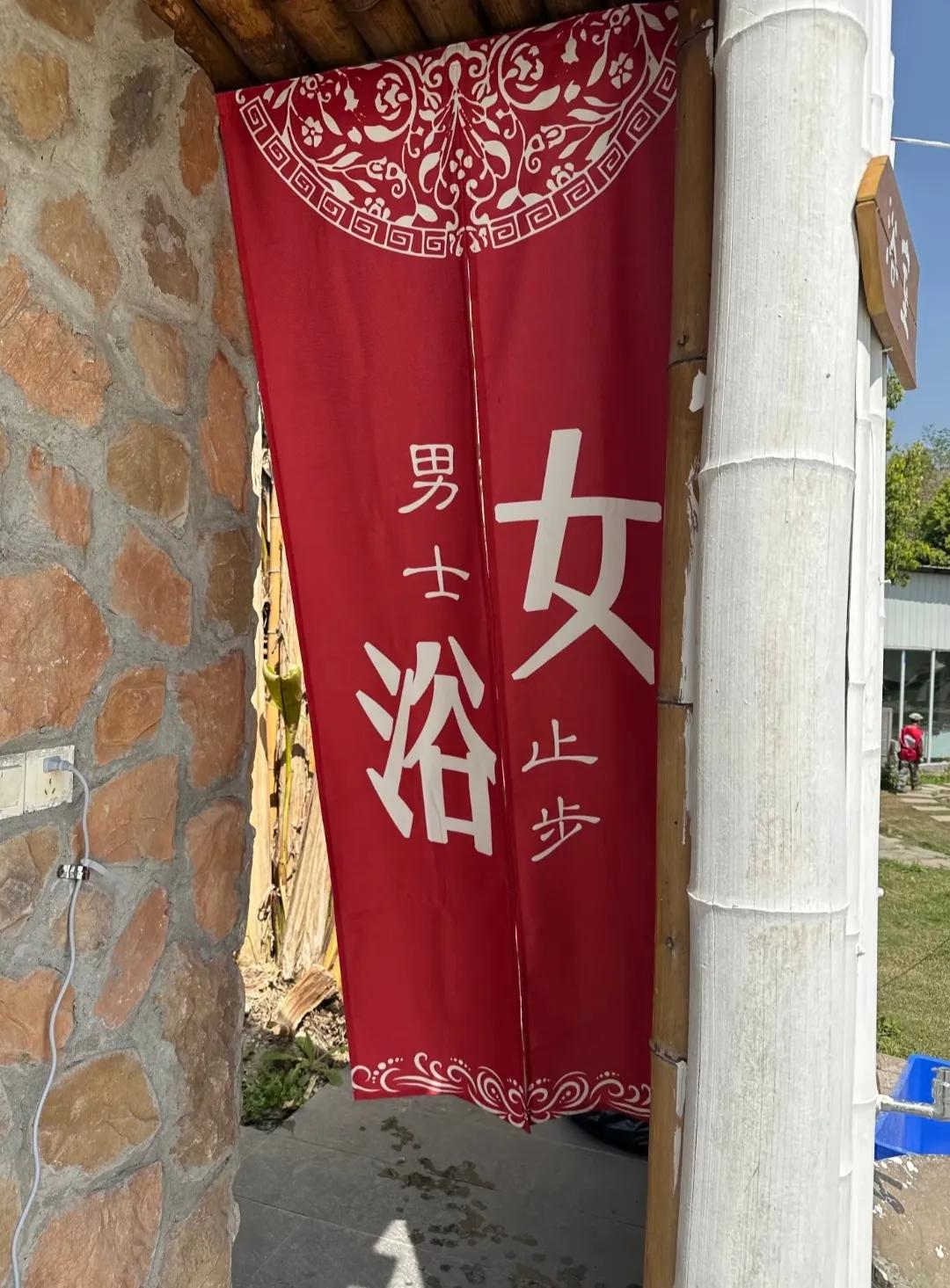 这个是一个露营基地的简易浴室带厕所，哪个是男厕所哪个是女厕所？这标识太难懂了，都