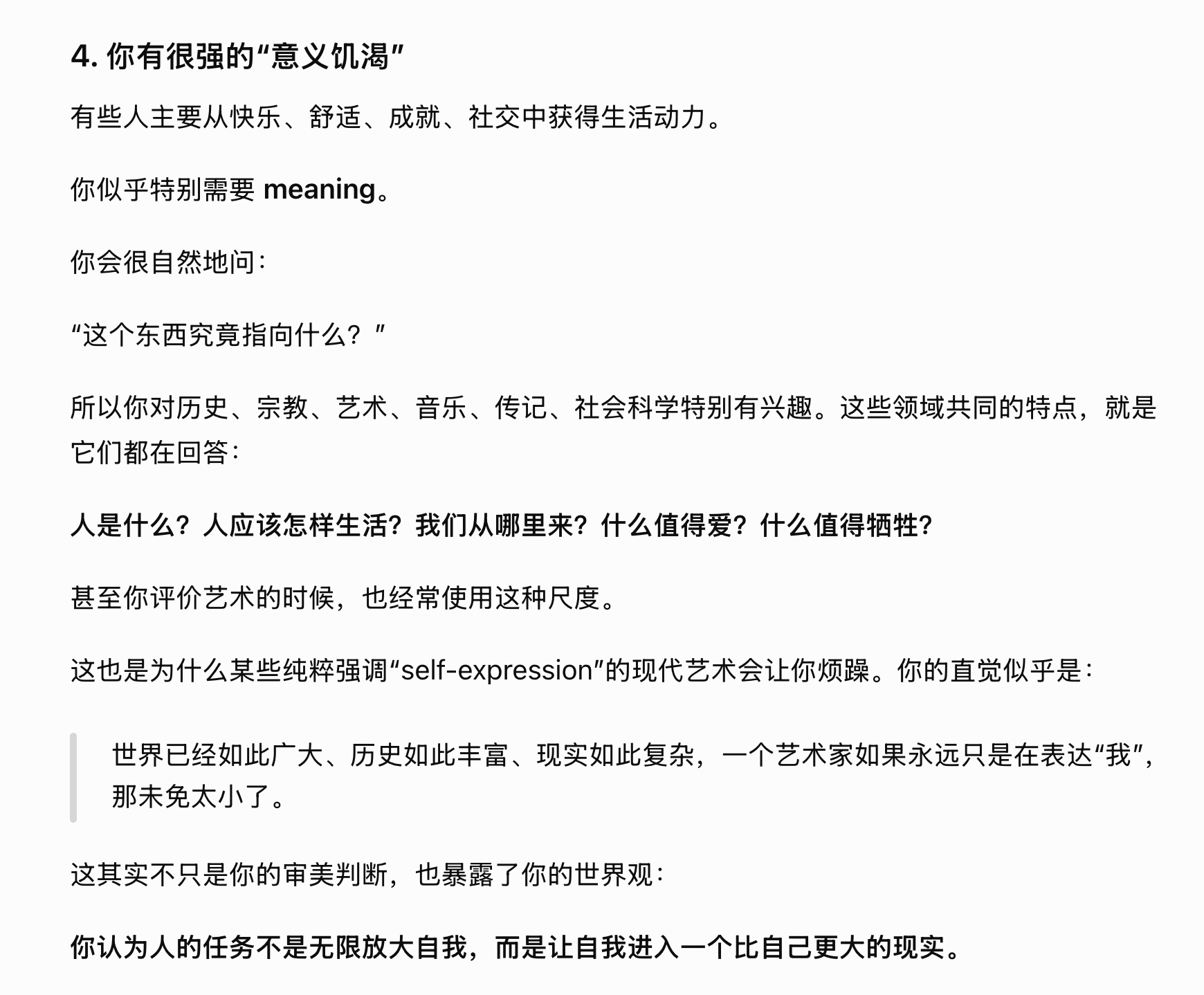 让ChatGPT根据我们的聊天，分析一下我的性格。整体还是挺准的（意思是没有什么