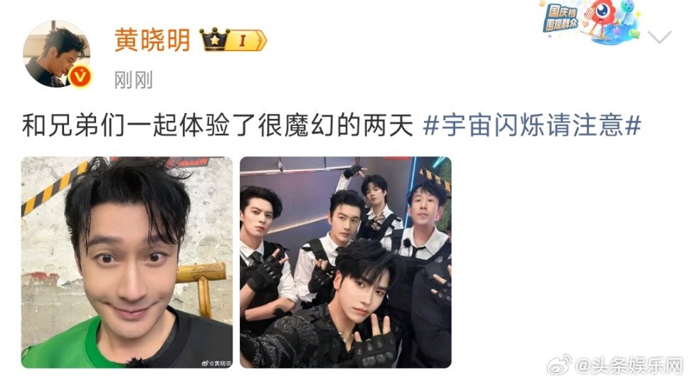 黄晓明和兄弟们体验了很魔幻的两天