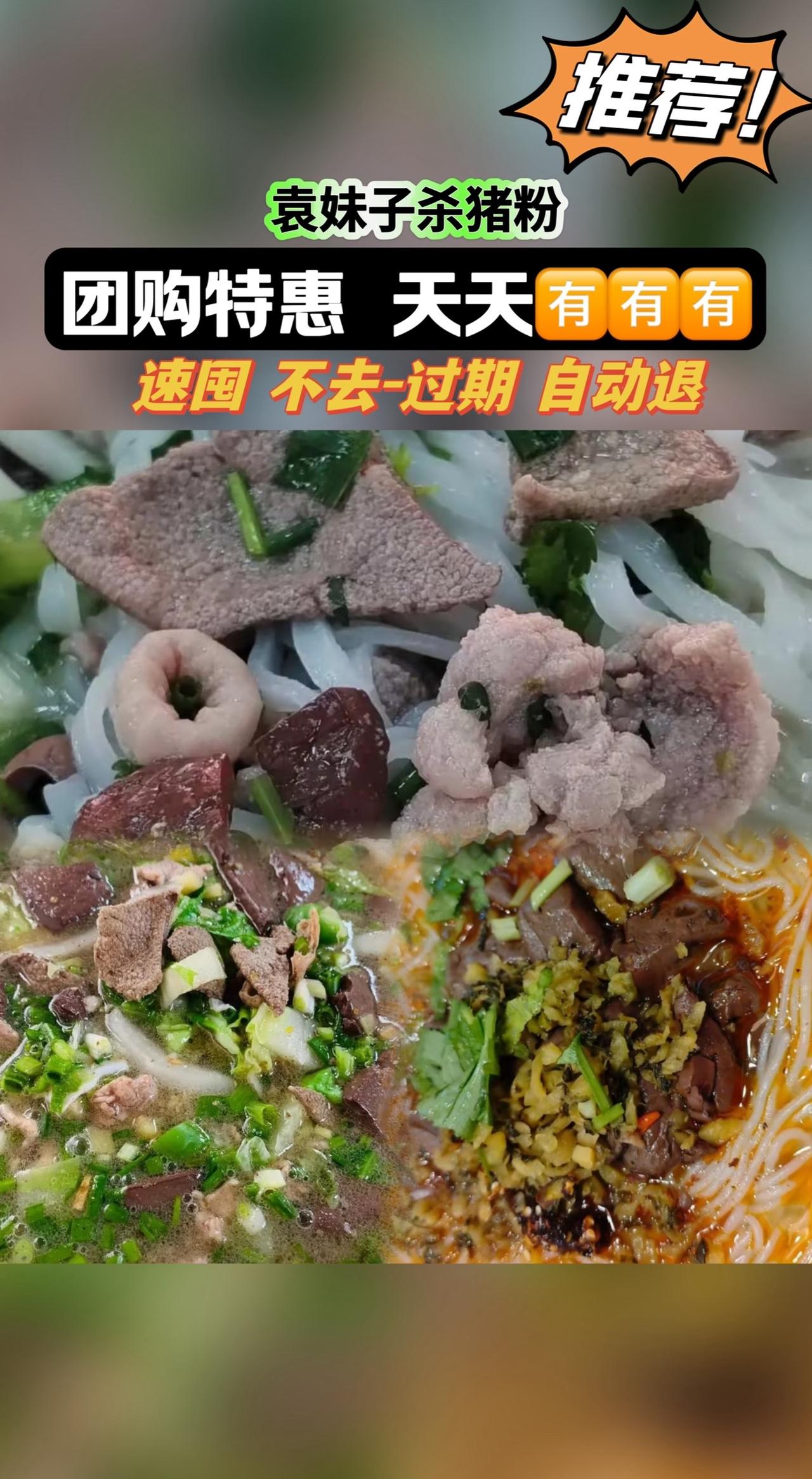 袁妹子杀猪粉(上海路店)#抖音美食推荐官 #每日美食分享 #快来一起尝个鲜 #你