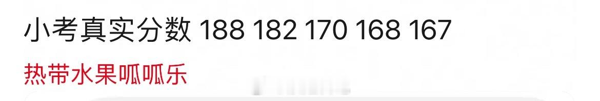 五公小考分数第一名：张月团188第二名：曾沛慈团182第三名：孙怡团170第四名