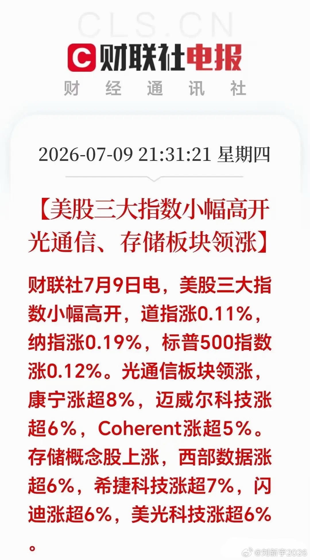 大利好！大利好！美股深夜突来利好！有光通信和存储芯片概念的朋友，今晚可以安心睡觉