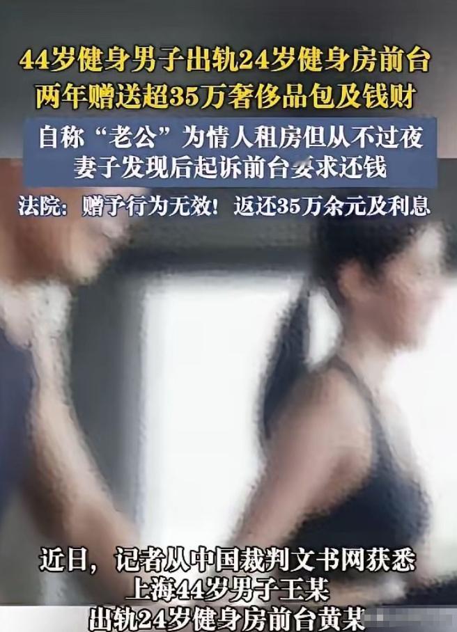 上海一44岁已婚男子，看上健身房24岁前台小姑娘，之后两人在出租屋发生关系，13