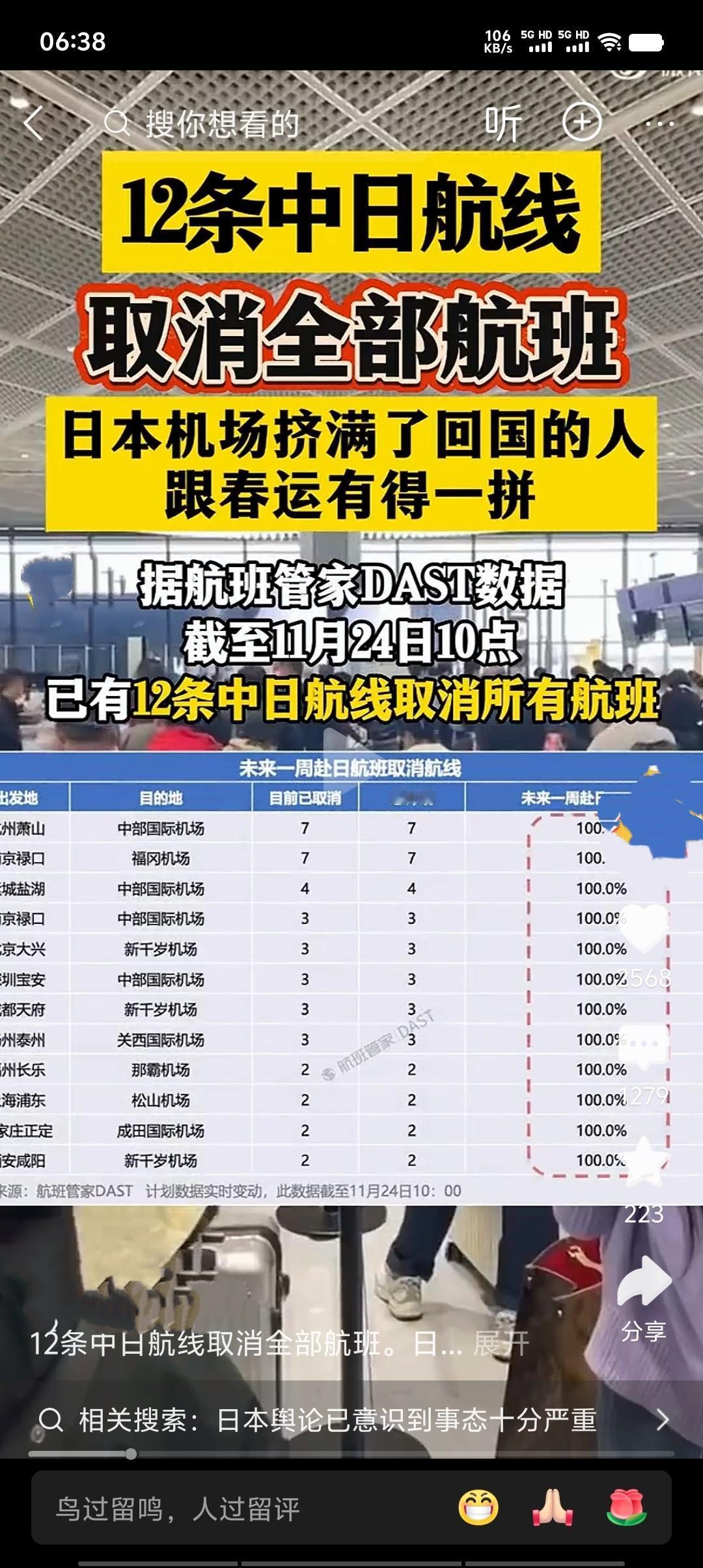 日本机场近日人潮涌动，大批旅客拖着行李箱，神色匆匆地穿梭其中，队伍蜿蜒如长龙。他