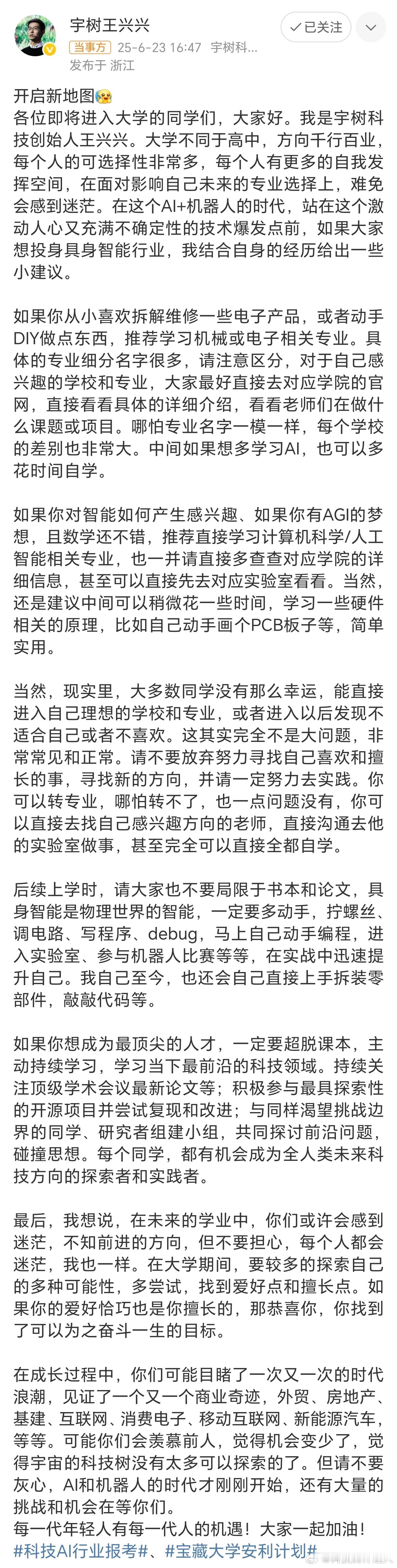 王兴兴谈AI和机器人时代专业选择宇树科技创始人王兴兴给大学新生的建议，真的很实在