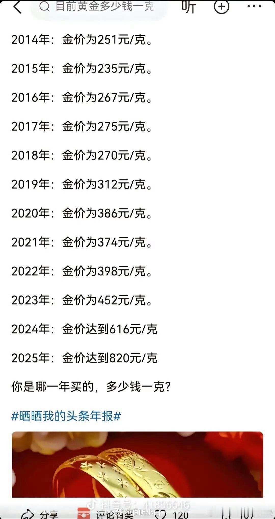 金价 我的天 高的太离谱了[汗]，不过现在的物价确实是高。随便逛个商场一条奢侈品