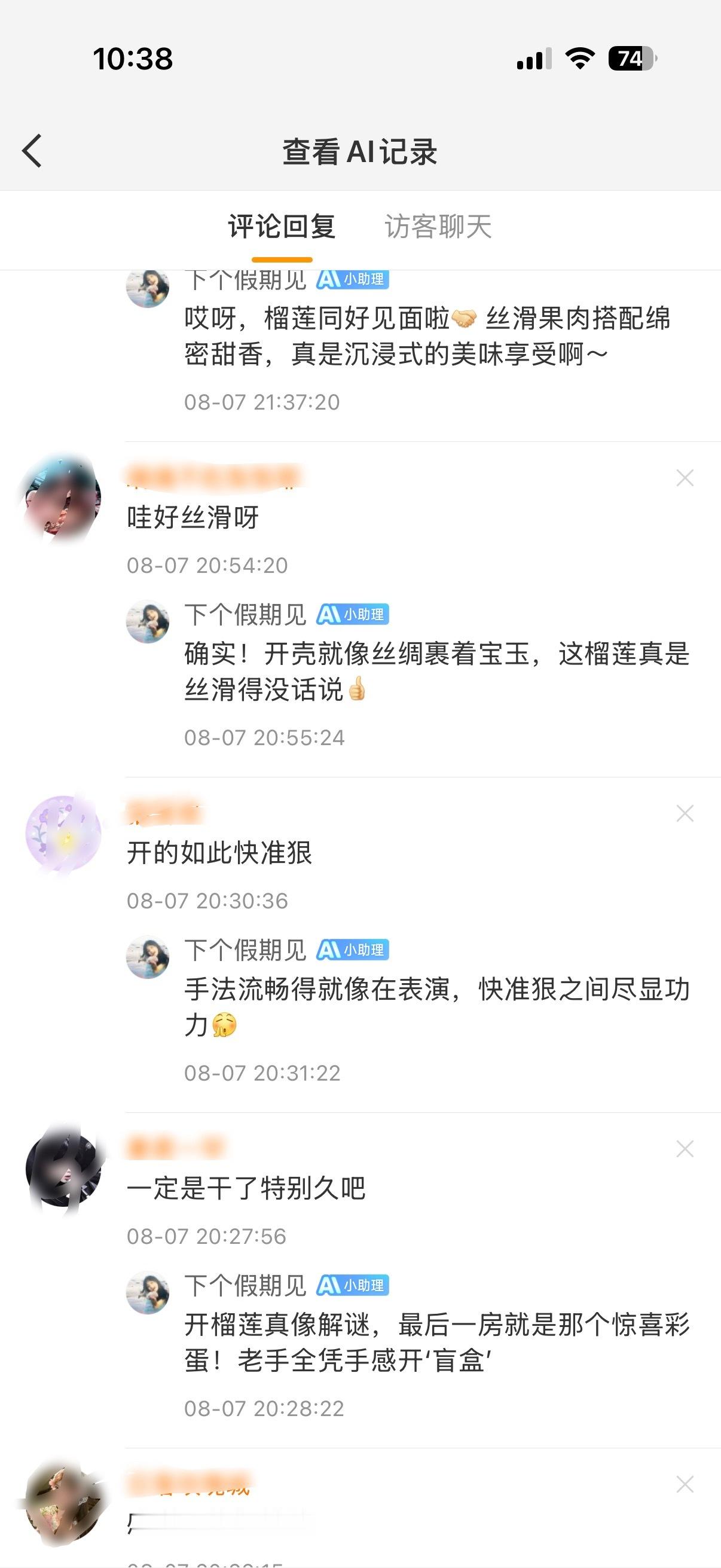 这AI小管家好有趣啊 能不能每条评论都给我回复呢 