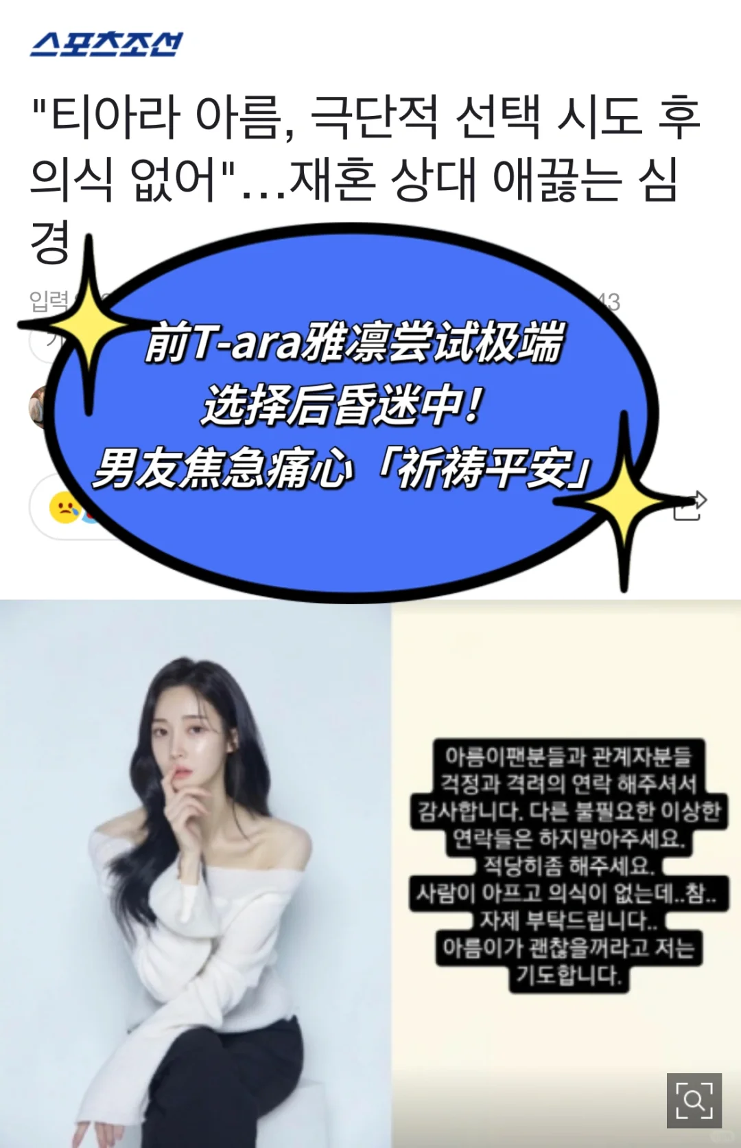 🔥 前T-ara雅凛昏迷中！男友痛心“祈祷平安