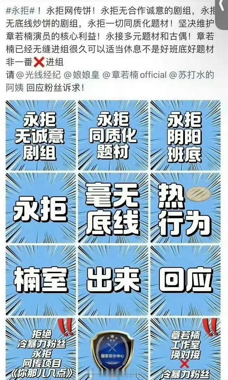 章若楠粉丝也在维权中，永拒网传饼