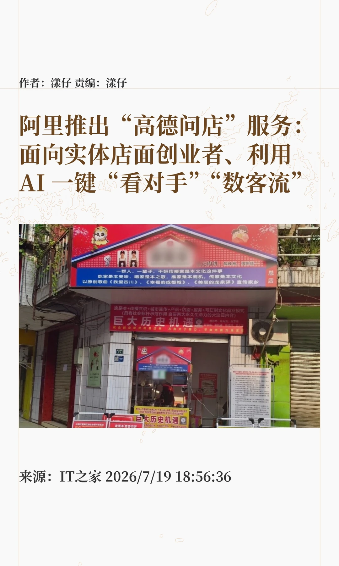 用AI抓住"巨大历史机遇"：阿里推"高德问店"