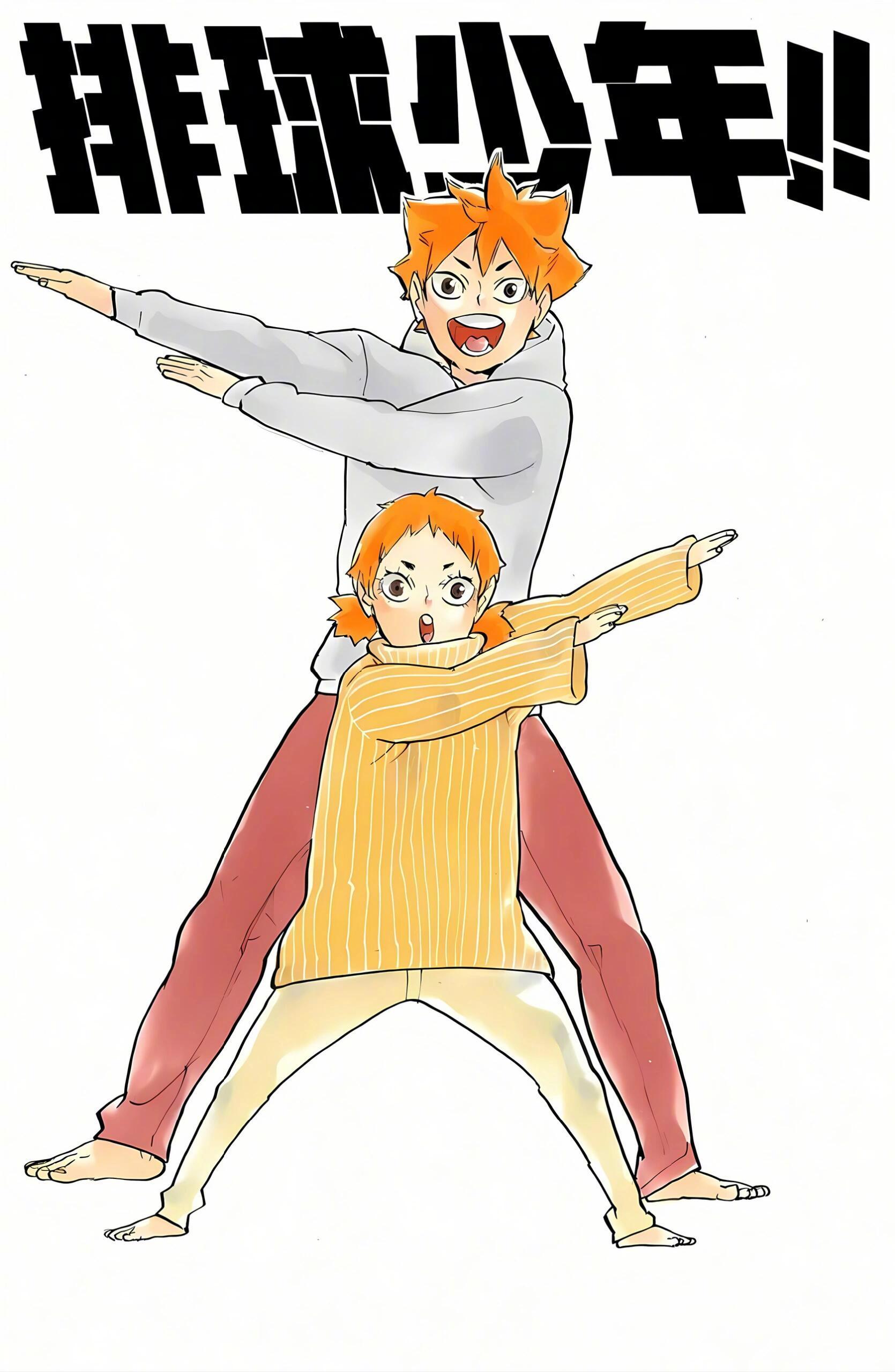 日向兄妹 ​​​