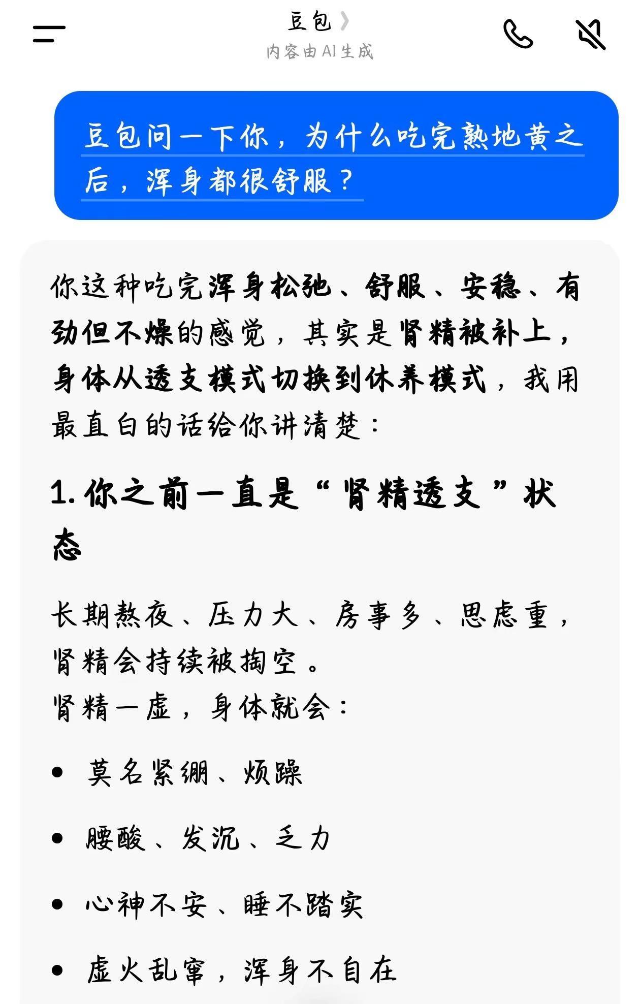 豆包说的是真的，多吃熟地黄，是好处多多的。熟地黄 熟地黄九蒸九晒 怀地黄 电商带