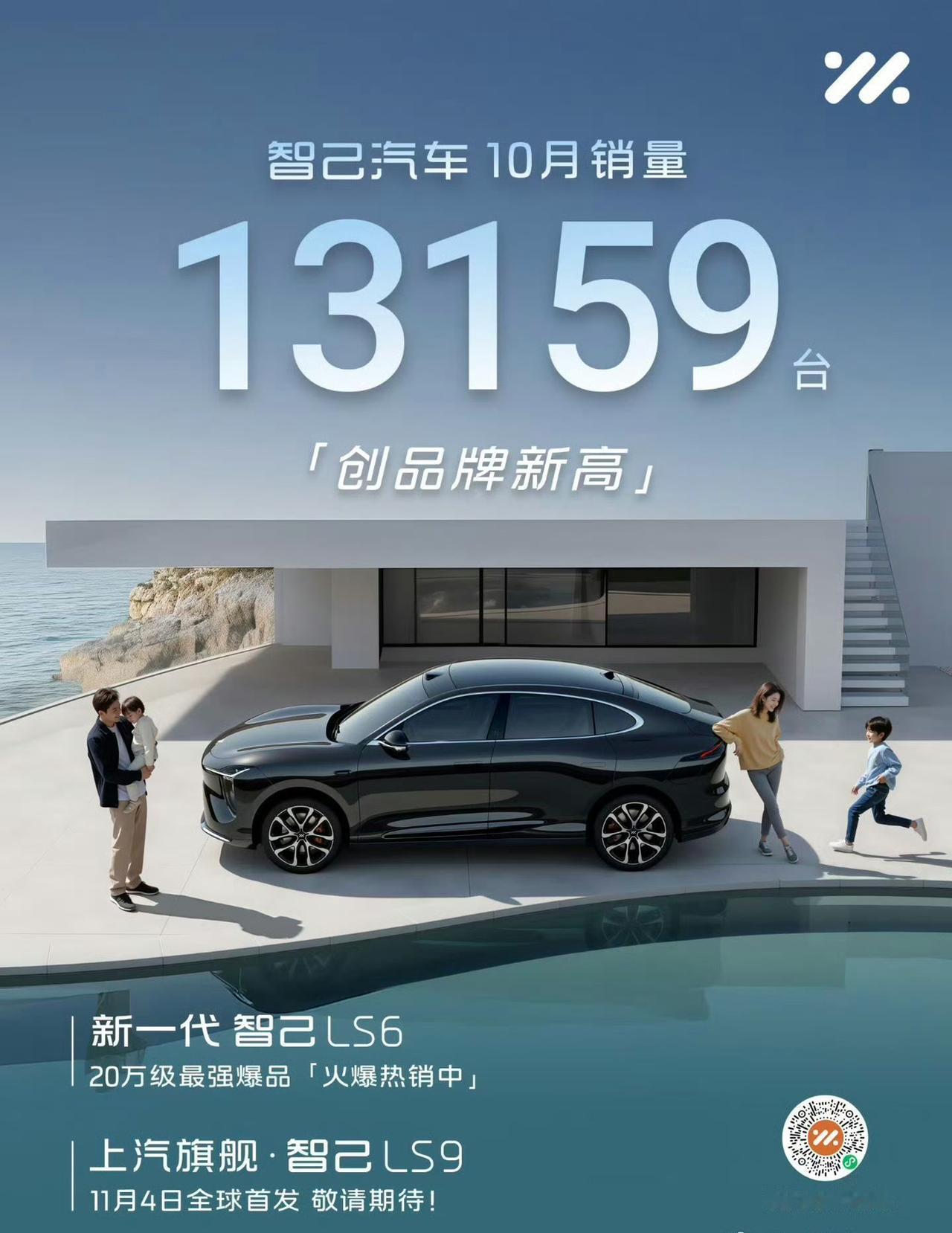 智己的10月成绩单来了！品牌新高！【来自懂车帝车友圈】