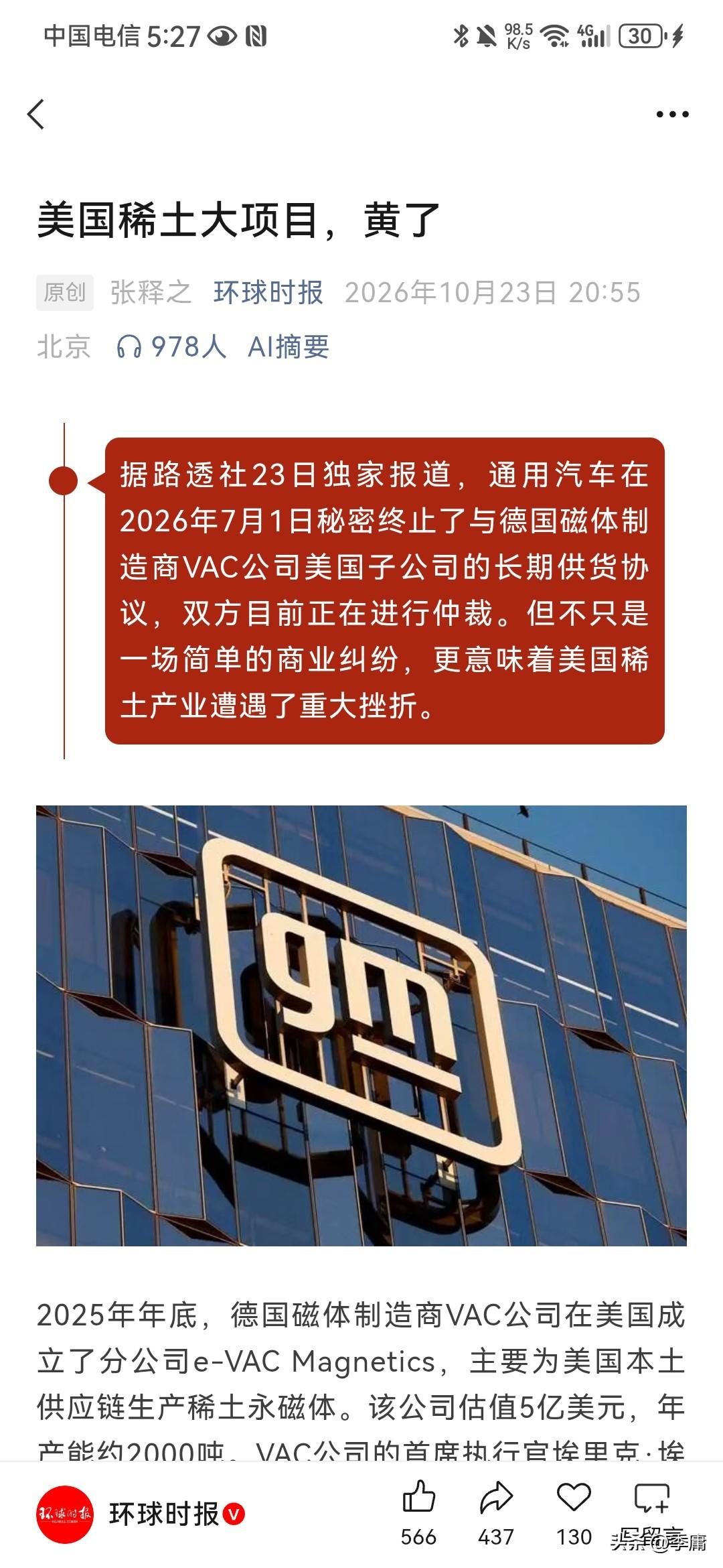 没想到美国重建稀土供应链的努力，不到一年遭遇了滑铁卢，这也败退得太快了！

根据