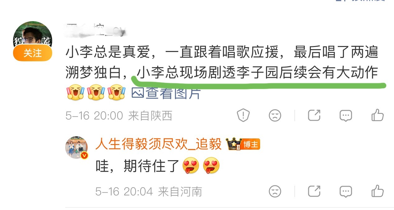 李子园带着旗下品牌vitayoung活力李子园，来成毅超话了成毅生日后有什么大计